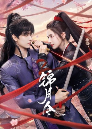 مسلسل أمر ضوء القمر  / Moonlit Order  مترجم