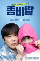 فيلم  الكوري  ابنتي زومبي /  My Daughter Is A Zombie 2025 مترجم