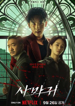 فيلم  الكوري  مانتيس/  Mantis 2025 مترجم