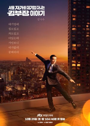 مسلسل حياة كيم المثالية  / The Dream Life Of Mr. Kim  مترجم