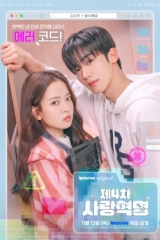 مسلسل  الثورة الرابعة للحب /The 4Th Love Revolution  مترجم