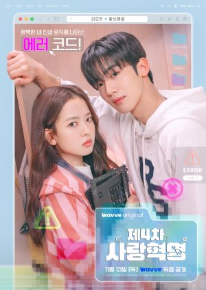 مسلسل  الثورة الرابعة للحب /The 4Th Love Revolution  مترجم