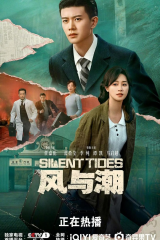 مسلسل الريح والمد  /Silent Tides  مترجم