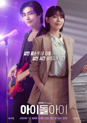 مسلسل محامية النجم المشهور/ Idol I مترجم