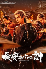 مسلسل ثأر آن  /The Vendetta Of An مترجم