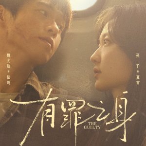 مسلسل  The Guilty /المذنب  مترجم