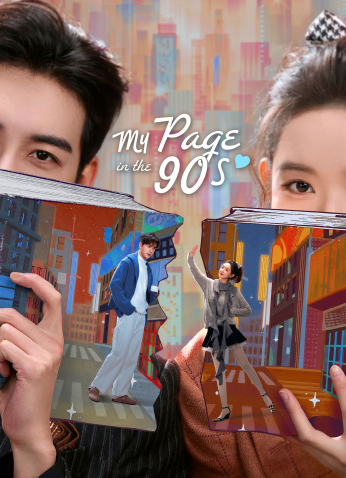 مسلسل  صفحتي في التسعينيات /My Page In The 90S مترجم