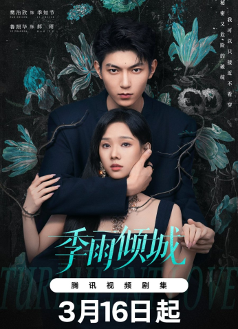 مسلسل  حب متقلب /Turbulent Love مترجم