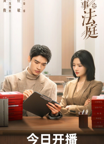 مسلسل  عقدت المحكمة الآن /Hold A Court Now مترجم