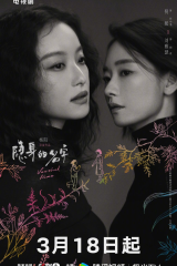 مسلسل  الاسم المفقود /Vanished Name مترجم