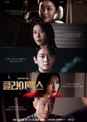 مسلسل الكوري الذروة /Climax مترجم