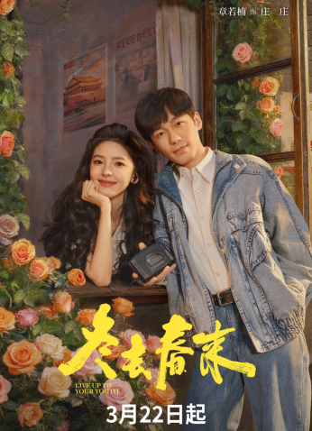 مسلسل  عش لشبابك /Live Up To Your Youth مترجم