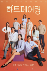 برنامج الكوري  إشارة القلب/ Heart Signal موسم 5 مترجم