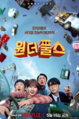 مسلسل الكوري   الحمقى الخارقون  / The Wonderfools مترجم