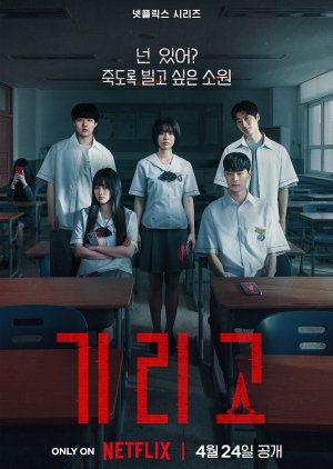 مسلسل الكوري  جيريغو: أمنيات قاتلة / If Wishes Could Kill مترجم