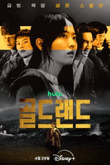 مسلسل الكوري  أرض الذهب / Gold Land مترجم