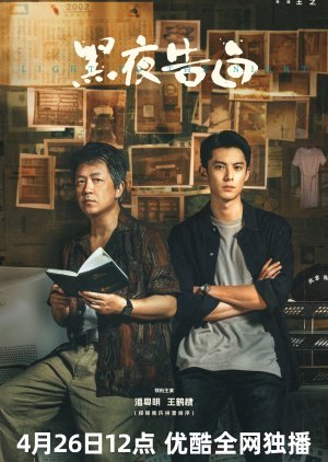 مسلسل النور في ظلام الليل/Light To The Night  مترجم