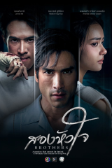 مسلسل الشقيقان/ Brothers مترجم